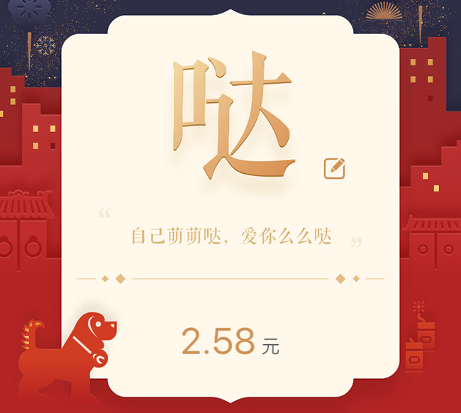 Character red envelope 1