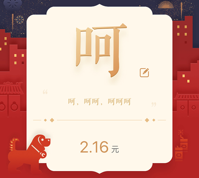 Character red envelope 2